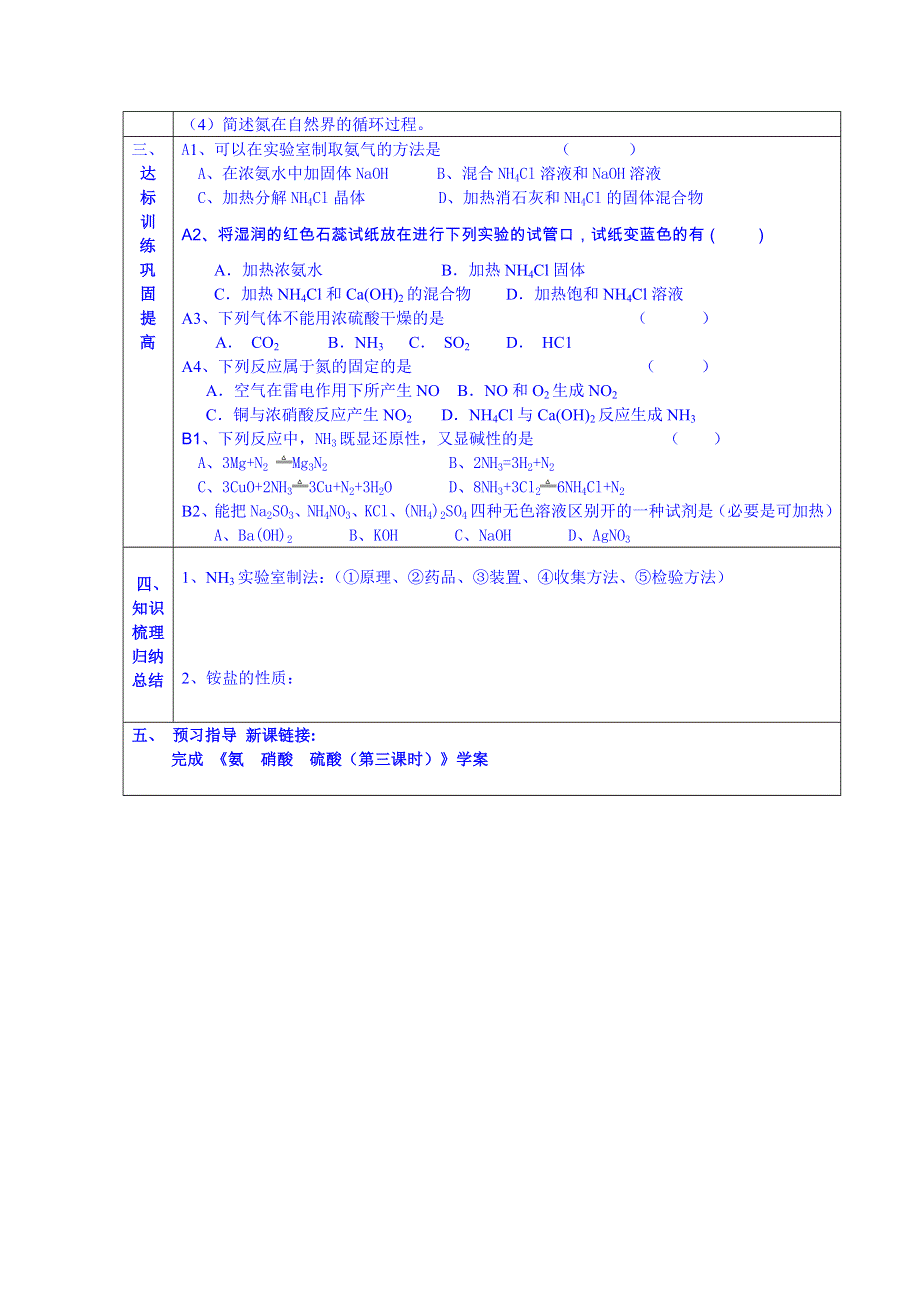 山东省淄博市淄川般阳中学化学（人教版）学案 必修一：第四节 氨 硝酸 硫酸（第二 课时）.doc_第2页