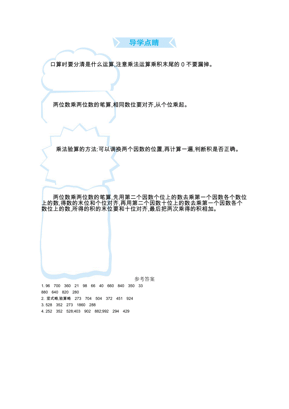 2021年青岛版五四制三年级数学上册口算练习十二两位数乘两位数(不进位)的笔算.doc_第2页