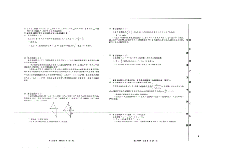 四省名校2021届高三数学下学期第三次大联考试题 文（扫描版）.doc_第2页