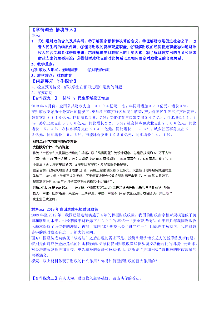 山东省淄博市淄川般阳中学政治（人教版）学案 必修一：81国家财政.doc_第2页