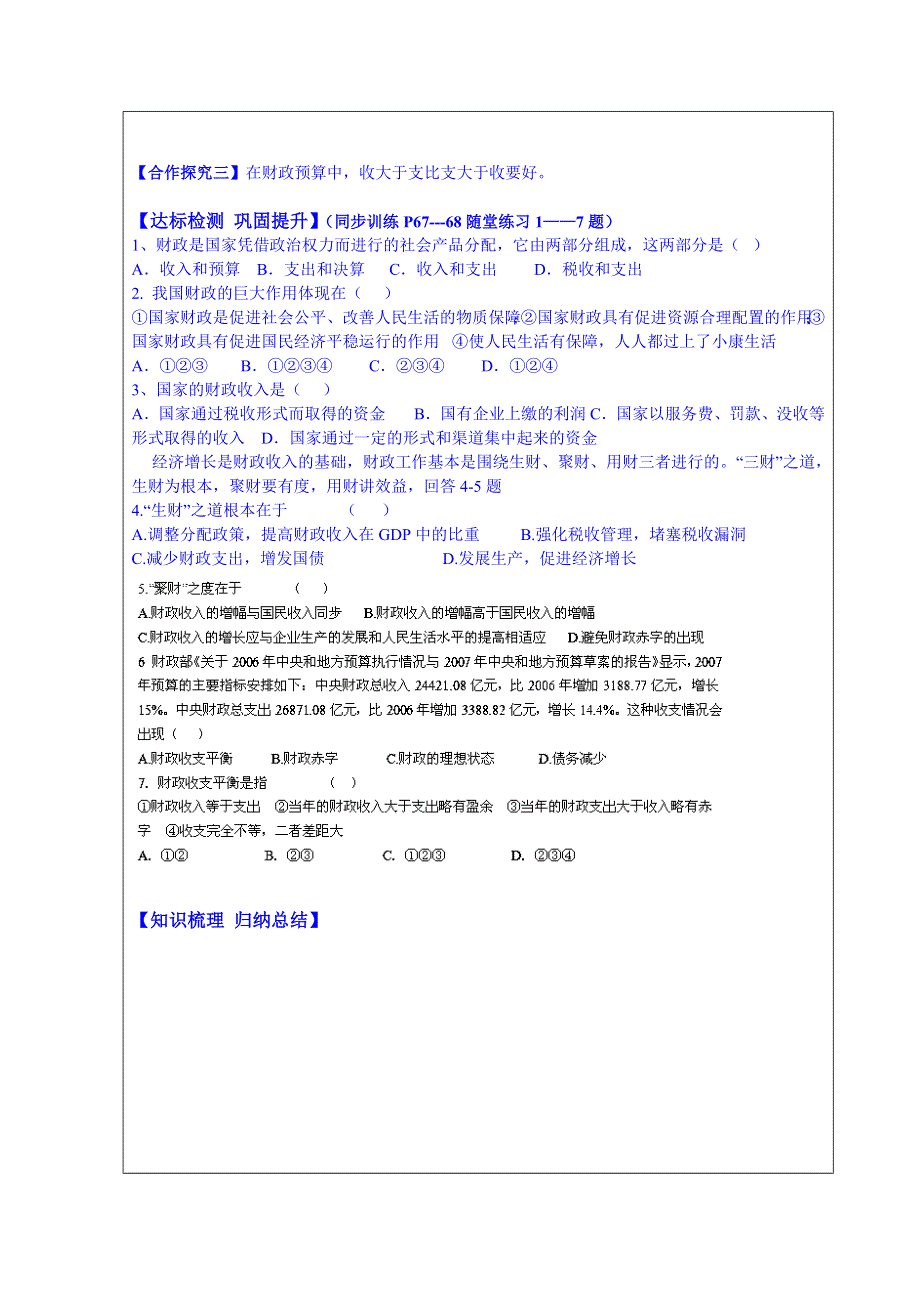 山东省淄博市淄川般阳中学政治（人教版）学案 必修一：81国家财政.doc_第3页