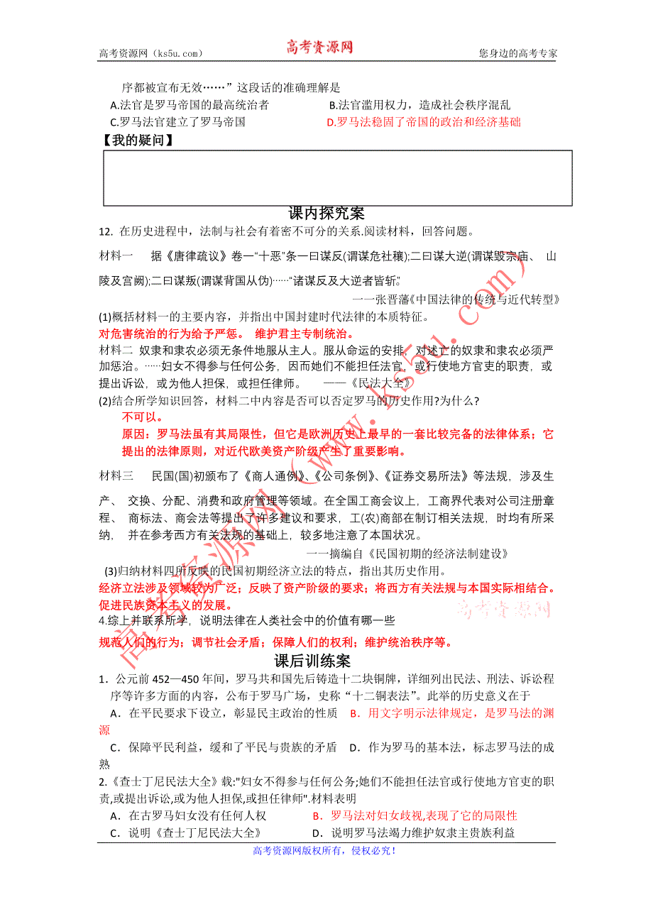 2012高一历史学案 2.3 古罗马的政制与法律 5（岳麓版必修1）.doc_第3页