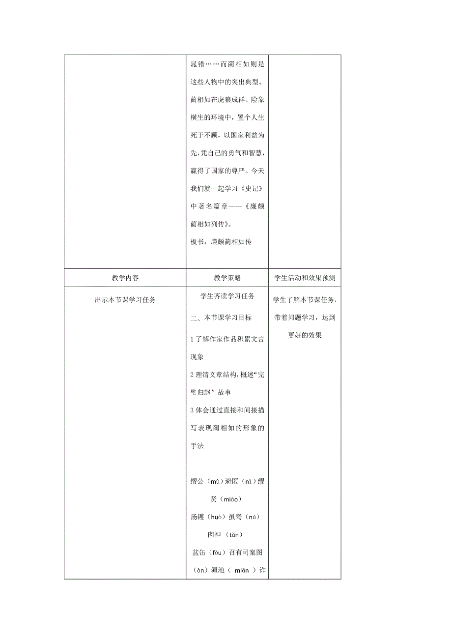 内蒙古开鲁县蒙古族中学高中语文必修四：第11课 廉颇蔺相如列传2 教案 .doc_第2页