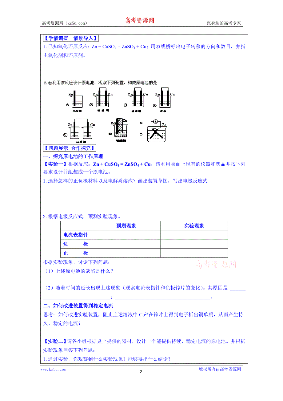 山东省淄博市淄川般阳中学化学（人教版）学案 选修四：4-1原电池.doc_第2页