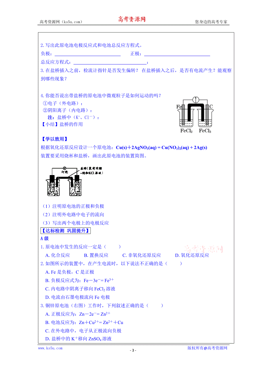 山东省淄博市淄川般阳中学化学（人教版）学案 选修四：4-1原电池.doc_第3页