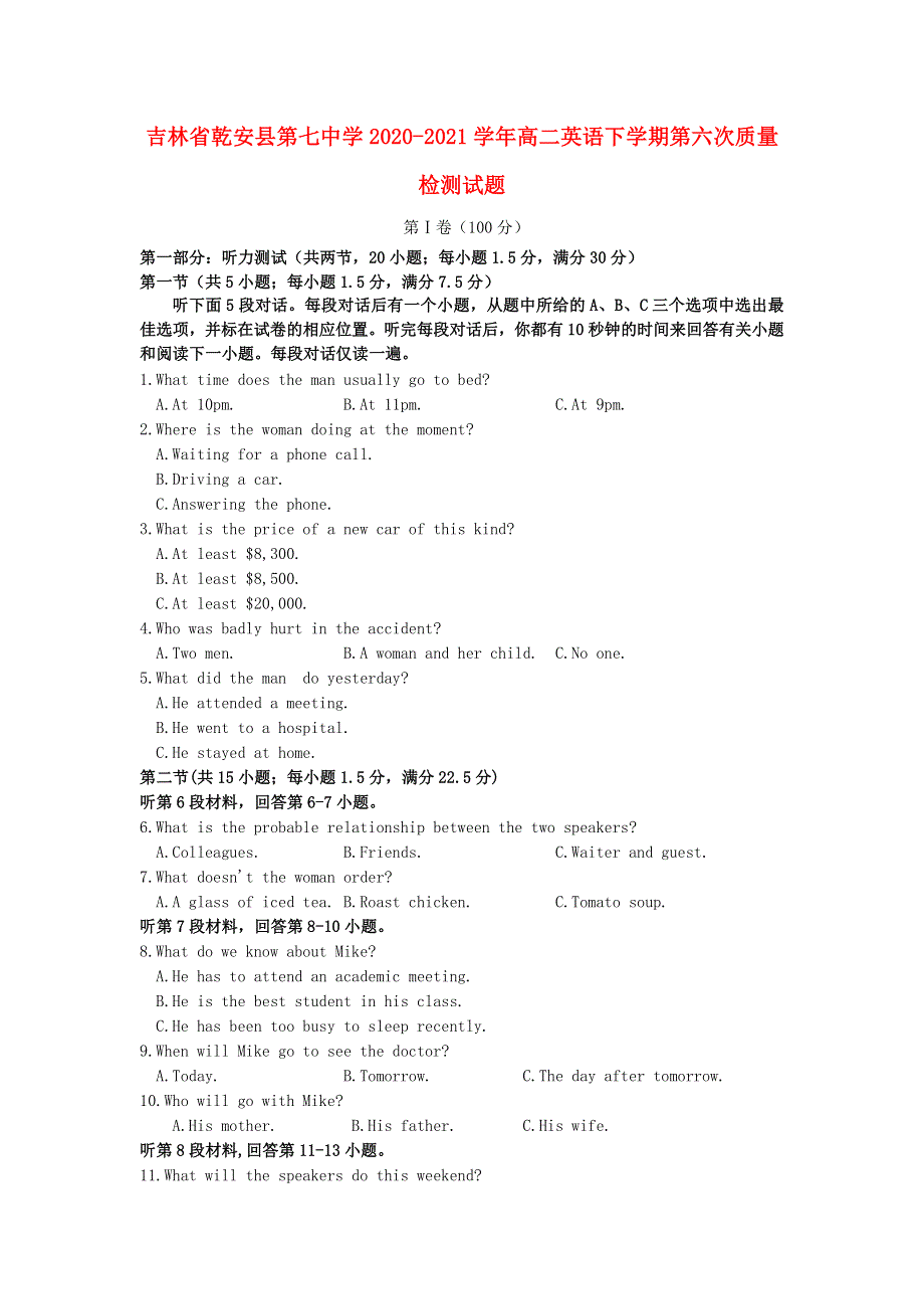 吉林省乾安县第七中学2020-2021学年高二英语下学期第六次质量检测试题.doc_第1页