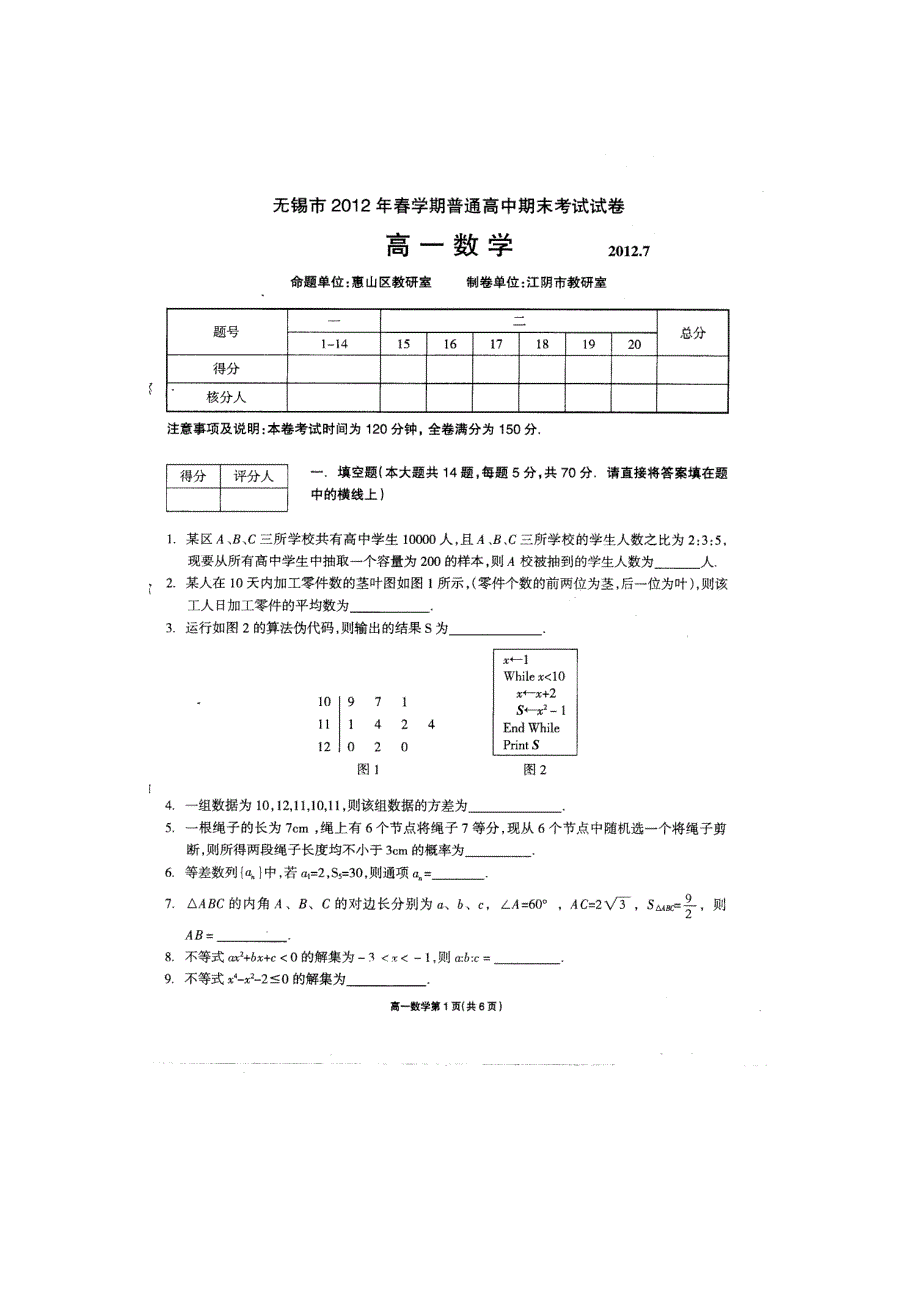 江苏无锡市11-12学年度下学期高一期末考试 数学 扫描版.doc_第1页