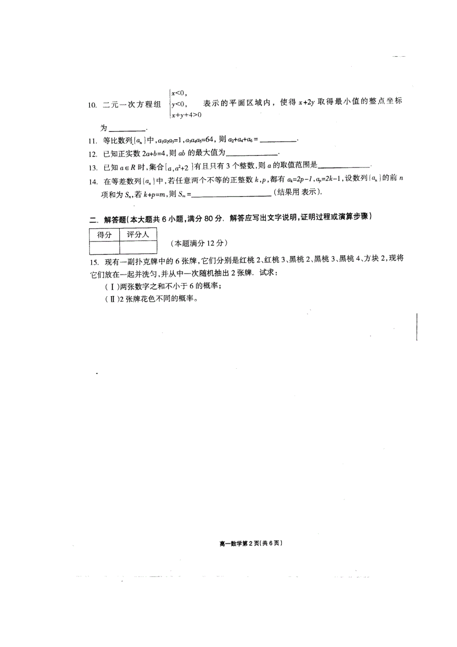 江苏无锡市11-12学年度下学期高一期末考试 数学 扫描版.doc_第2页