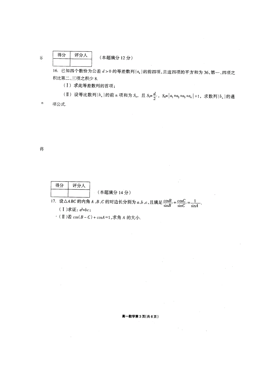 江苏无锡市11-12学年度下学期高一期末考试 数学 扫描版.doc_第3页