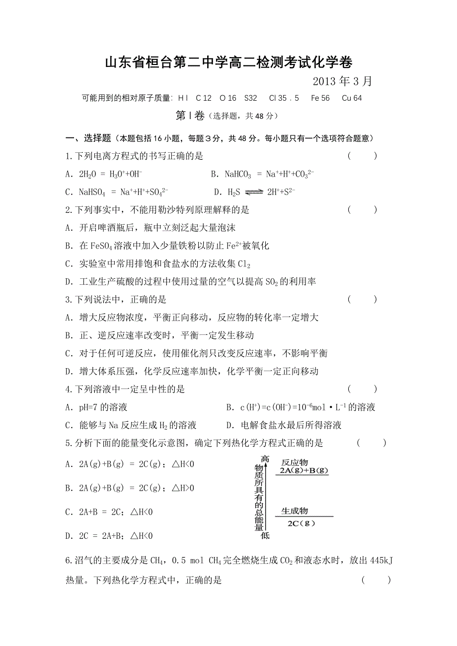 山东省淄博市桓台二中2012-2013学年高二下学期摸底考试化学试题 WORD版含答案.doc_第1页