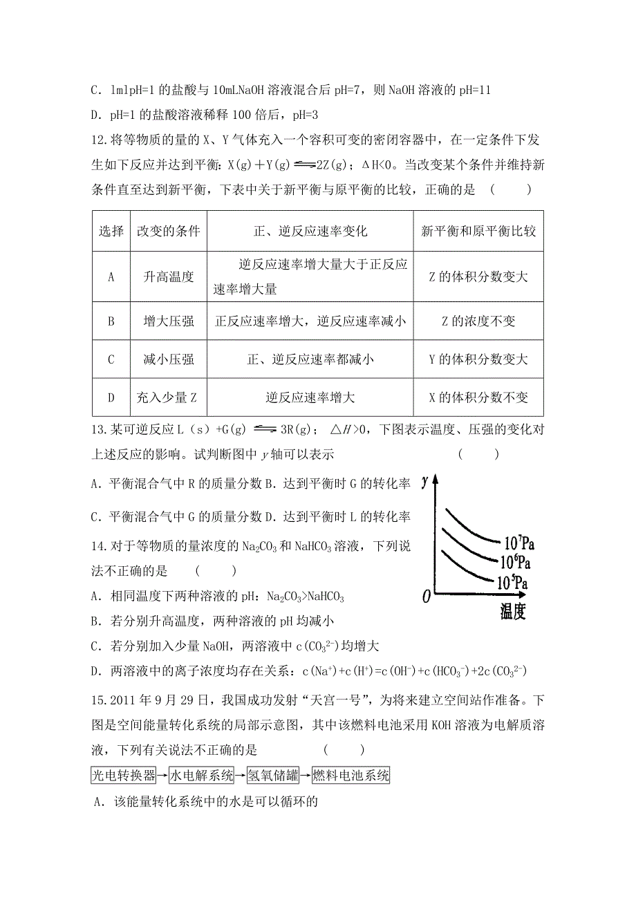 山东省淄博市桓台二中2012-2013学年高二下学期摸底考试化学试题 WORD版含答案.doc_第3页