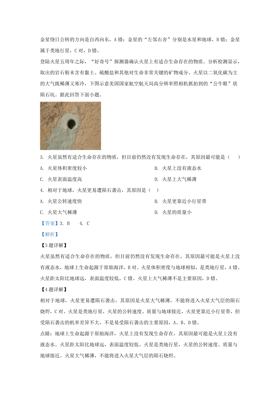 北京市新学道临川学校2020-2021学年高一地理上学期期中试题（京津班含解析）.doc_第2页