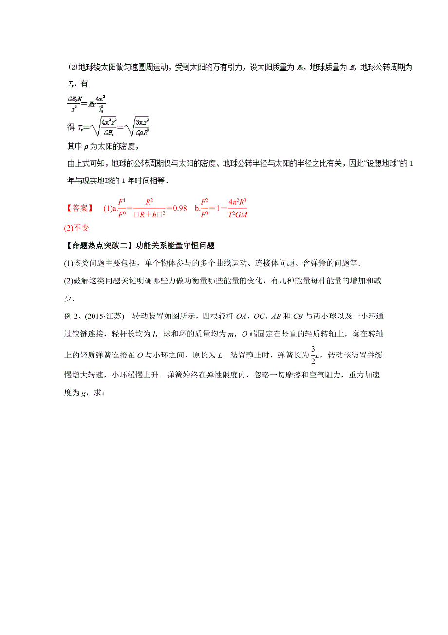 2016年高考物理命题猜想与仿真押题——专题20 计算题的解题方法与技巧（命题猜想）（解析版） WORD版含解析.doc_第3页