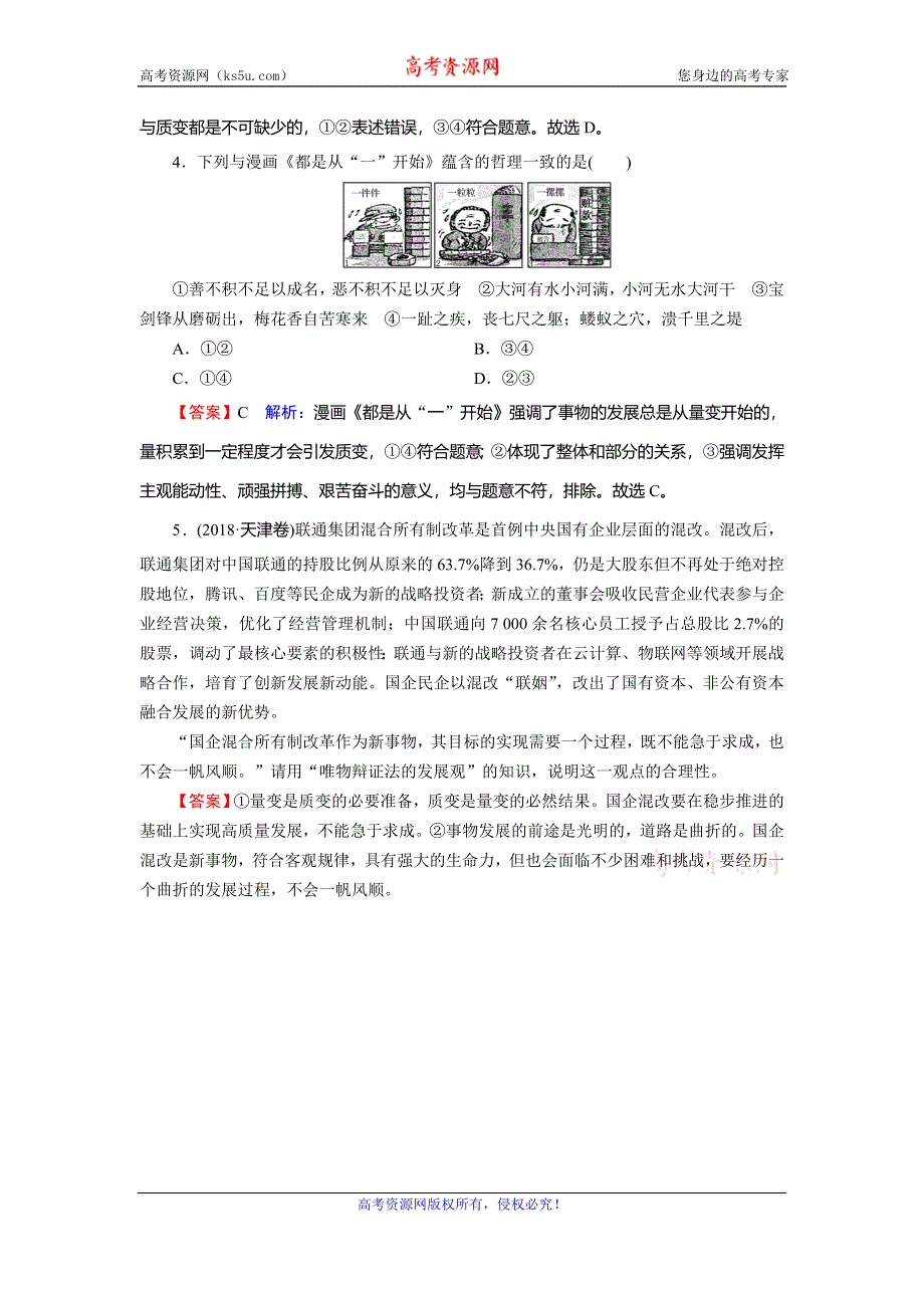 2019-2020学年人教版高中政治必修四课时规范训练：第3单元 思想方法与创新意识 第8课 第2框 课堂 WORD版含解析.doc_第2页