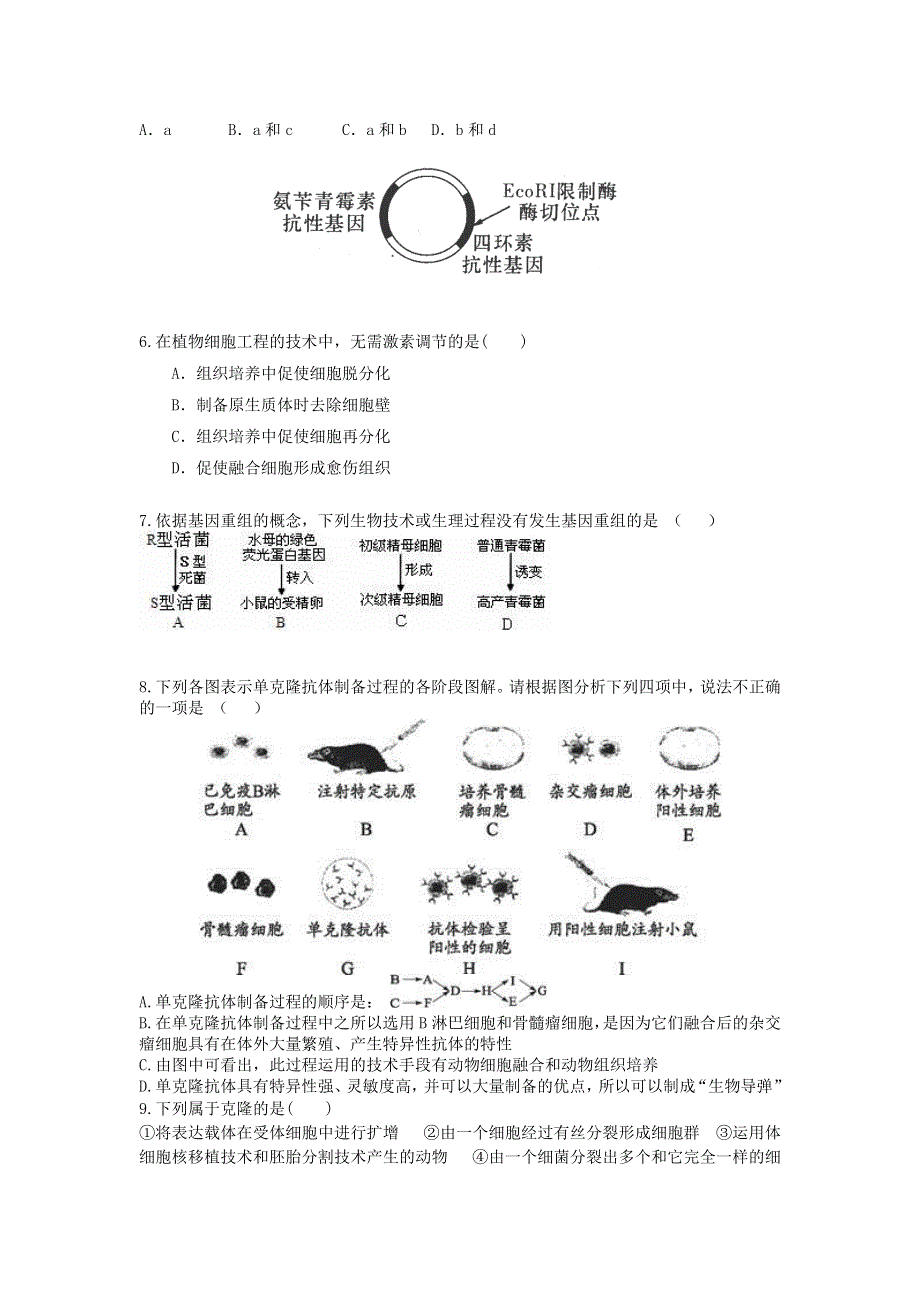 吉林省乾安县第七中学2020-2021学年高二生物下学期第六次质量检测试题.doc_第2页