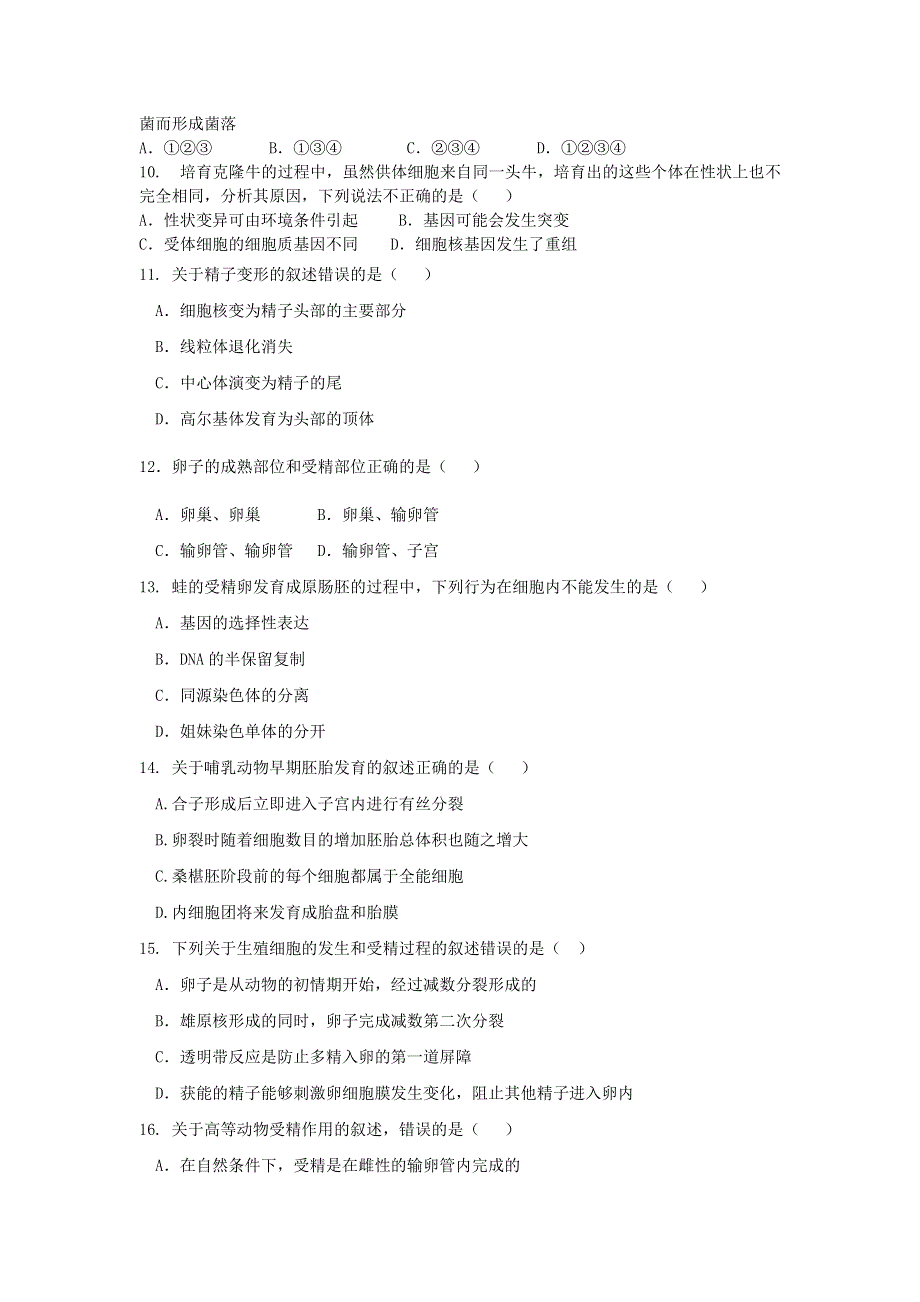 吉林省乾安县第七中学2020-2021学年高二生物下学期第六次质量检测试题.doc_第3页