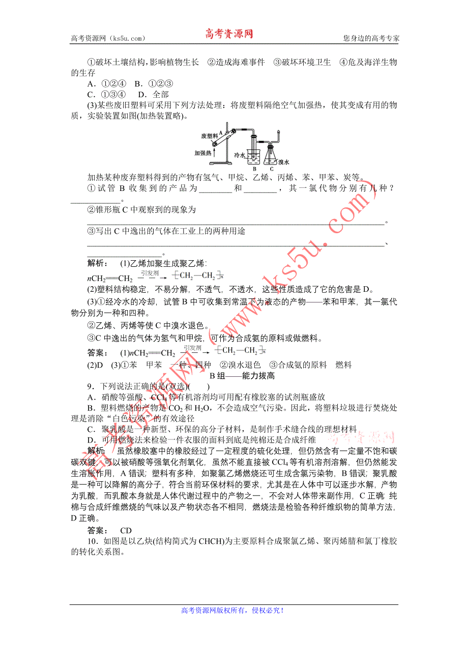 2012高一化学同步练习：3.4 塑料 橡胶 纤维（鲁科版必修2）.doc_第3页