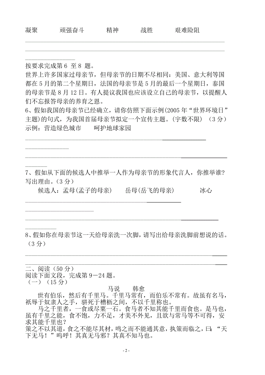 2022年部编人教版初中八年级语文下册期中考试试卷 (13).doc_第2页