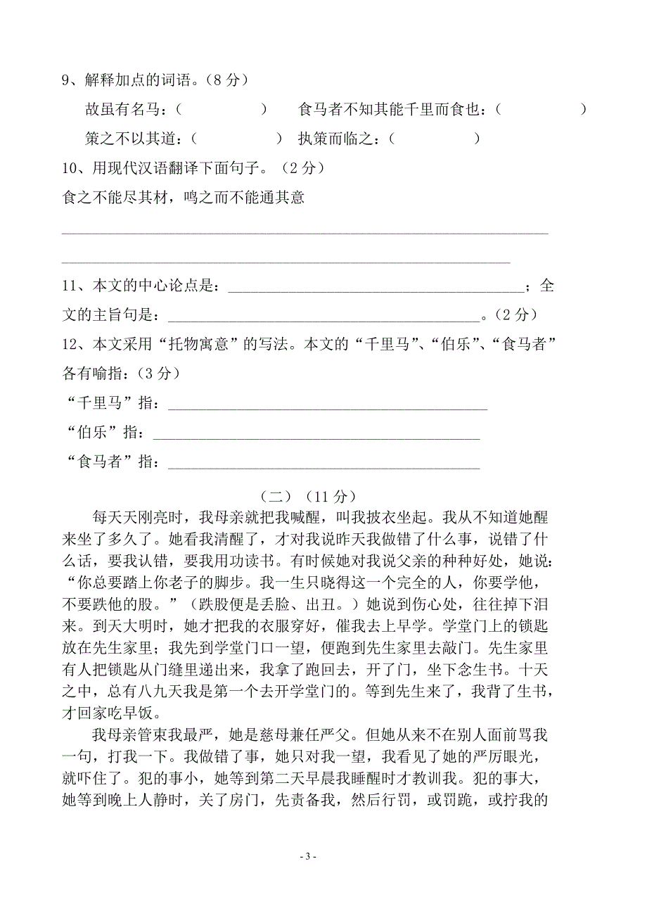 2022年部编人教版初中八年级语文下册期中考试试卷 (13).doc_第3页