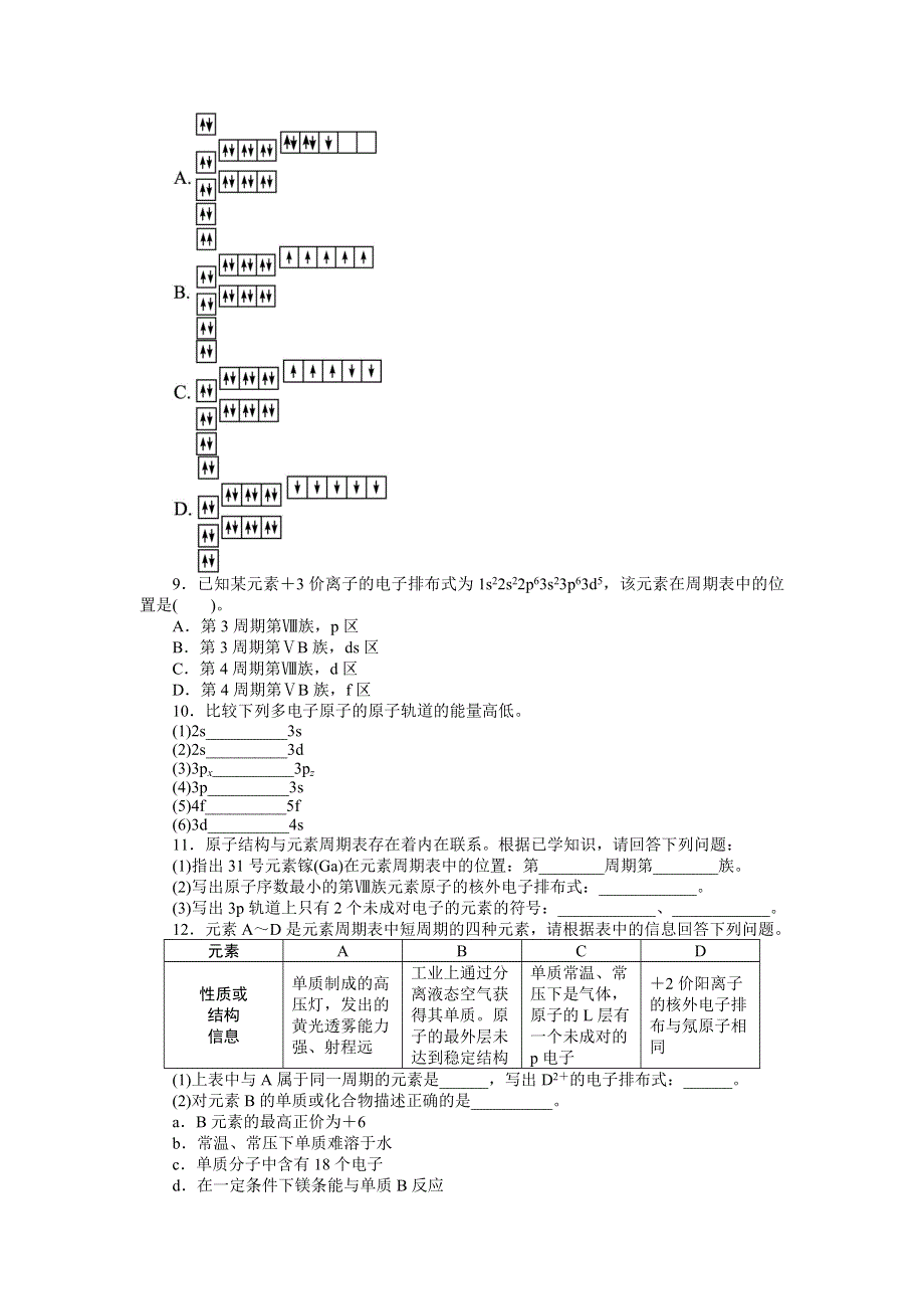 高二化学苏教版选修3 专题2第一单元原子核外电子的运动 作业 WORD版含解析.doc_第2页