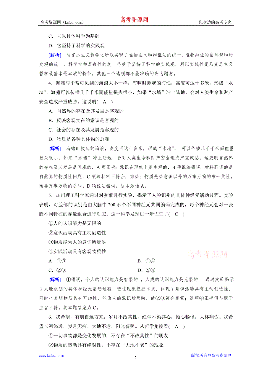 2019-2020学年人教版高中政治必修四配套作业：期末学业质量标准检测 WORD版含解析.doc_第2页