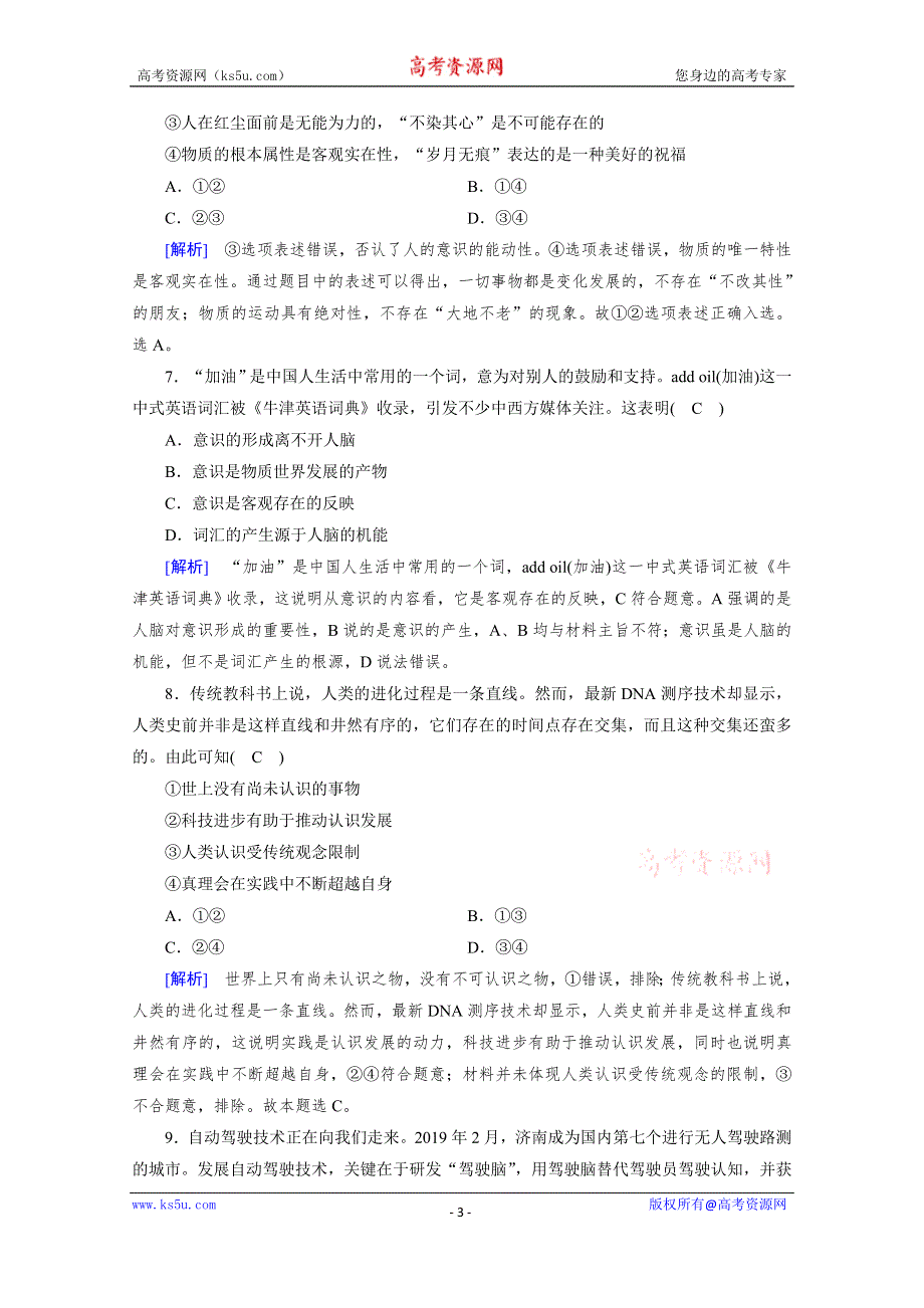 2019-2020学年人教版高中政治必修四配套作业：期末学业质量标准检测 WORD版含解析.doc_第3页