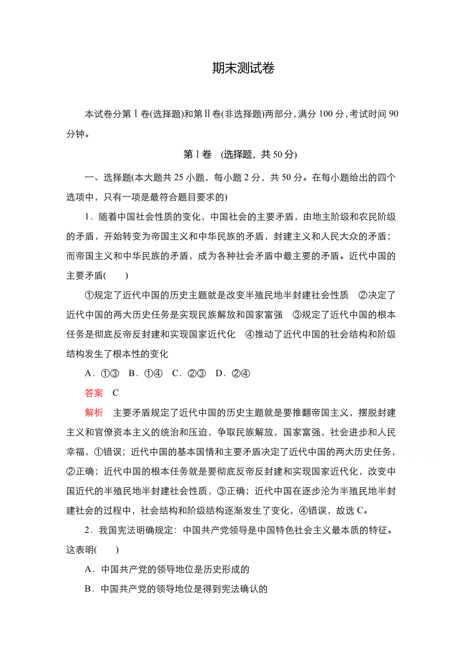 新教材2021-2022学年高中政治部编版必修3练习：期末测试卷 WORD版含解析.doc_第1页