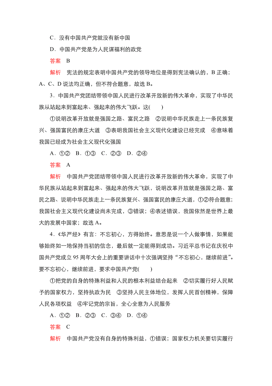 新教材2021-2022学年高中政治部编版必修3练习：期末测试卷 WORD版含解析.doc_第2页