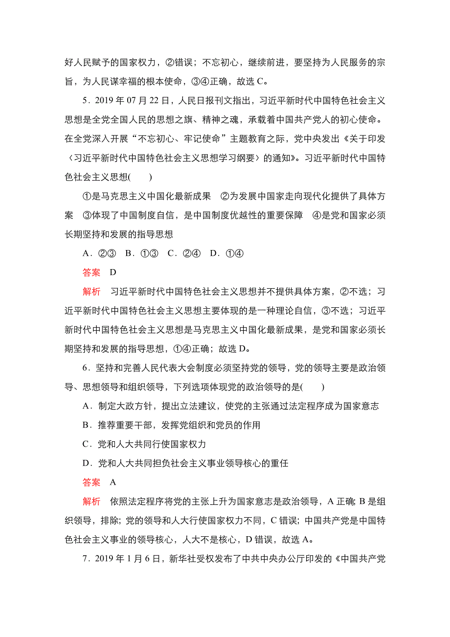 新教材2021-2022学年高中政治部编版必修3练习：期末测试卷 WORD版含解析.doc_第3页