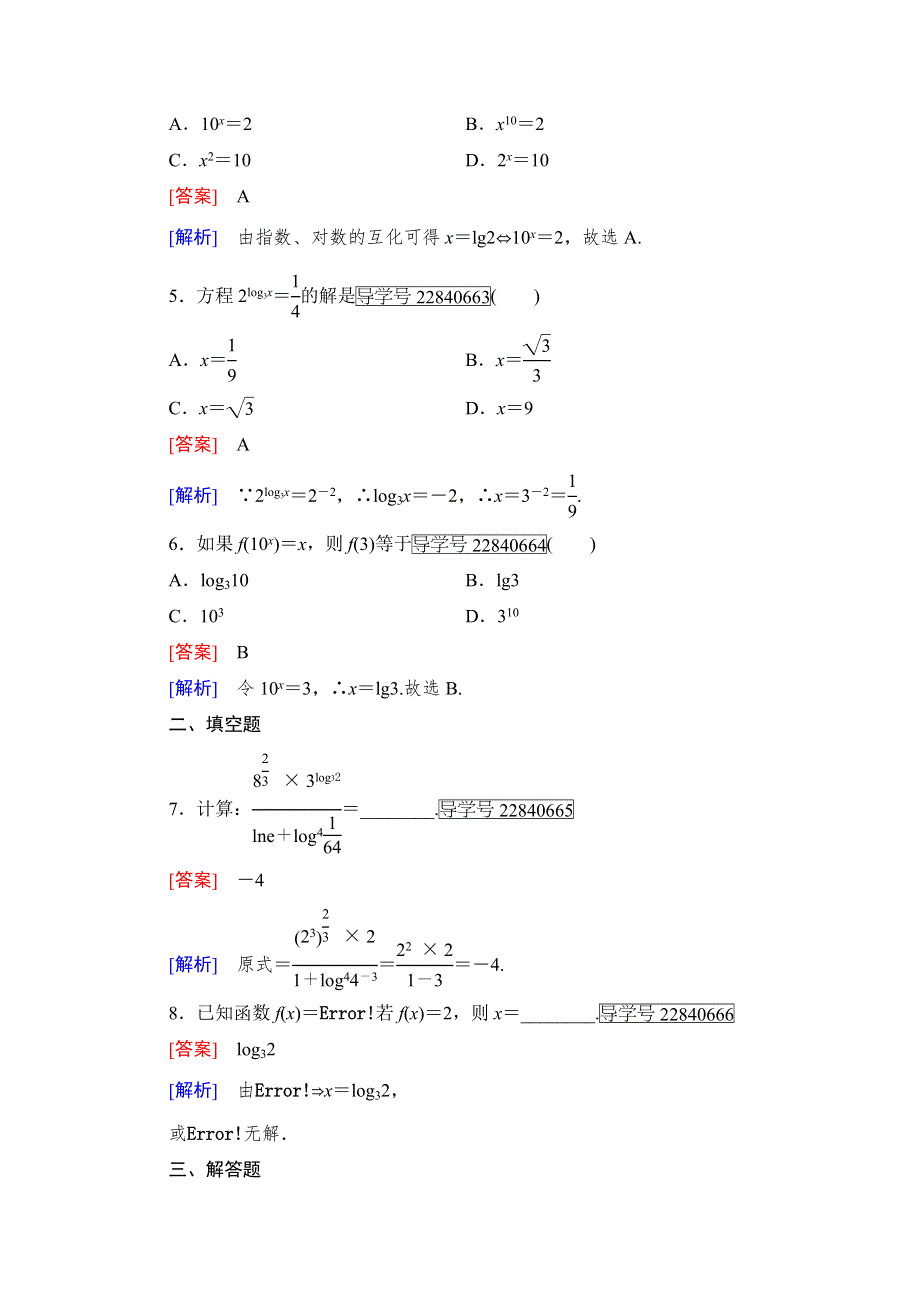 《成才之路》2016年秋高中数学人教A版必修1同步练习：第二章 基本初等函数（Ⅰ） 2.2.1 第1课时 WORD版含解析.doc_第2页