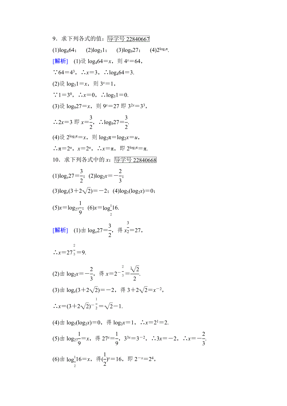 《成才之路》2016年秋高中数学人教A版必修1同步练习：第二章 基本初等函数（Ⅰ） 2.2.1 第1课时 WORD版含解析.doc_第3页