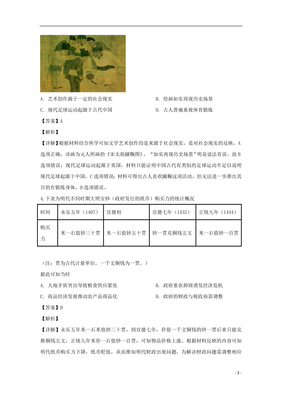 广东省汕头市2020届高三历史三轮冲刺试题（五）（含解析）.doc_第2页