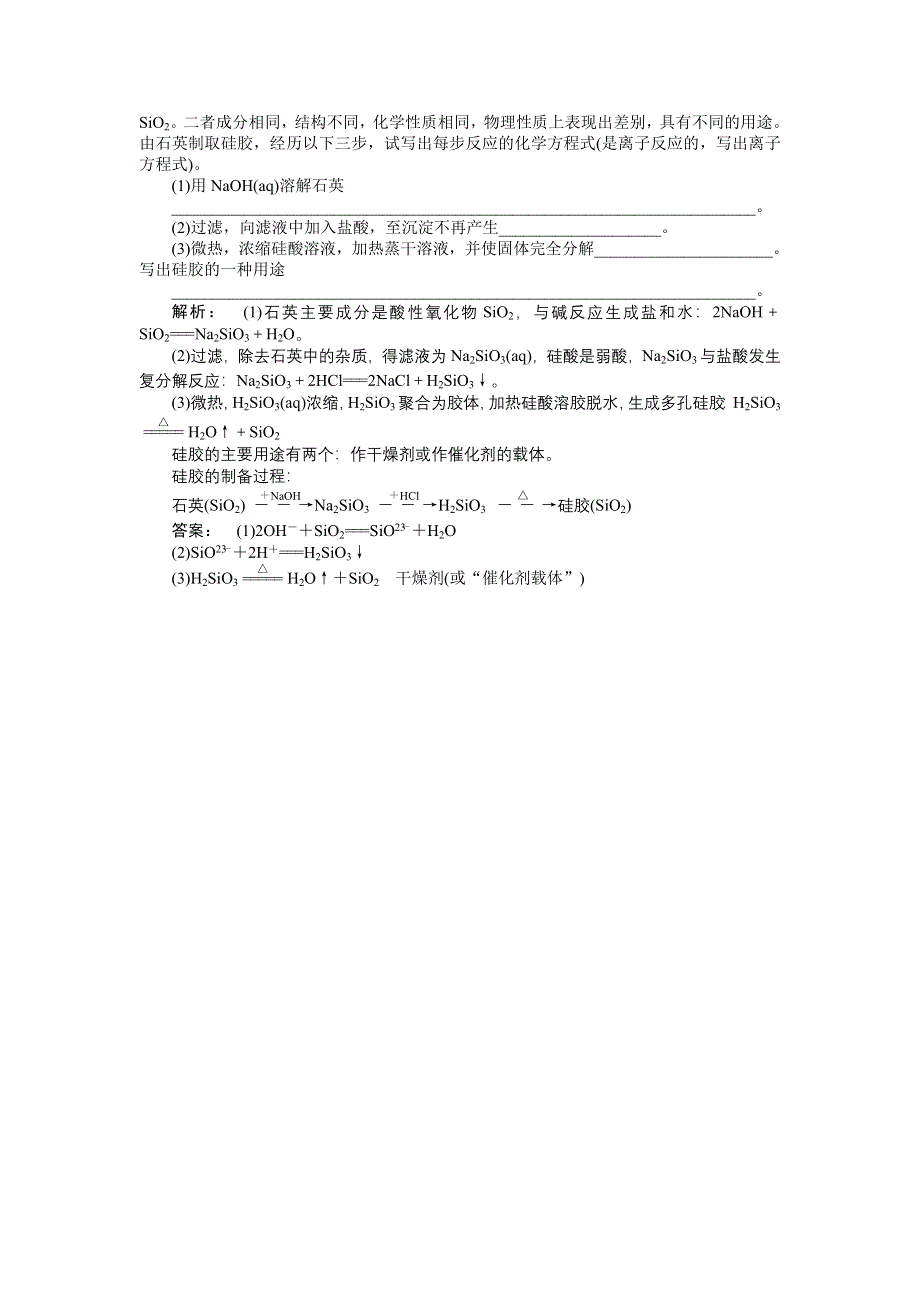 2012高一化学同步练习：4.1.1 单质硅与半导体材料（鲁科版必修1）.doc_第3页