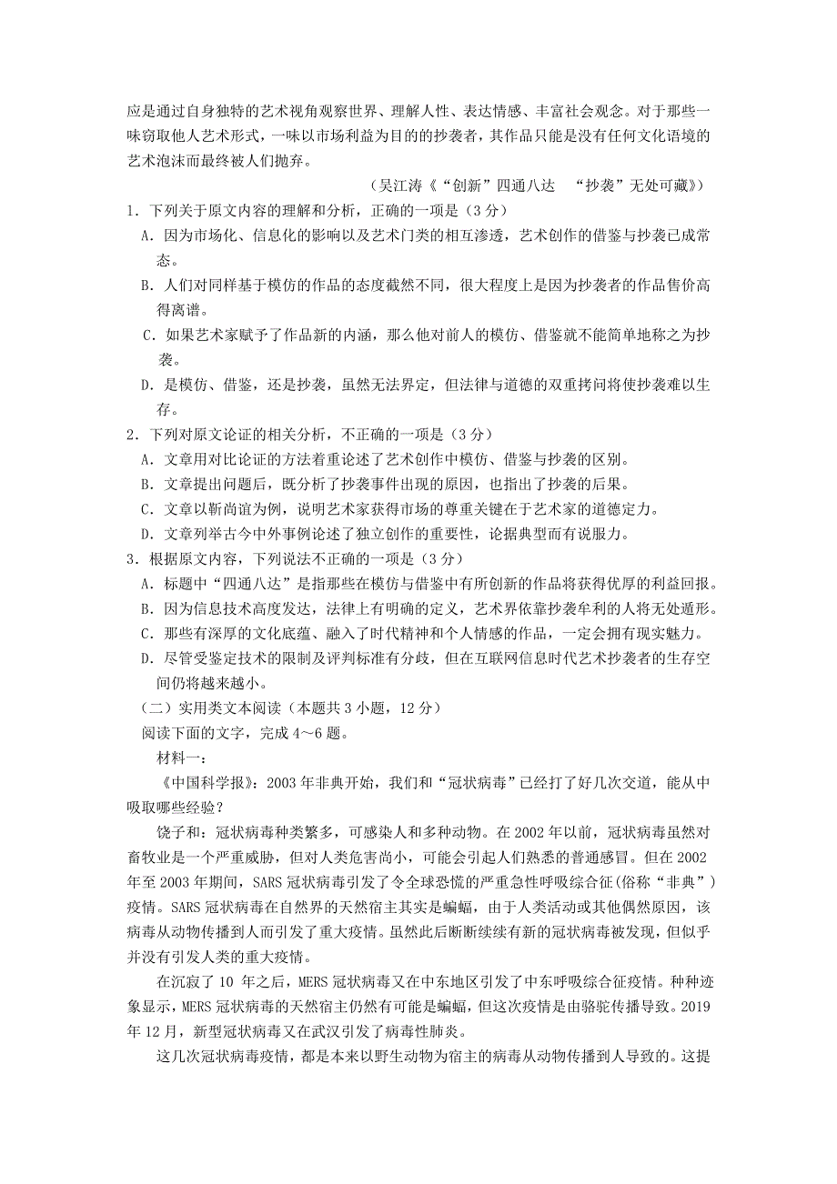 内蒙古巴彦淖尔市杭锦后旗重点高中2020-2021学年高二语文下学期6月联考试题.doc_第2页