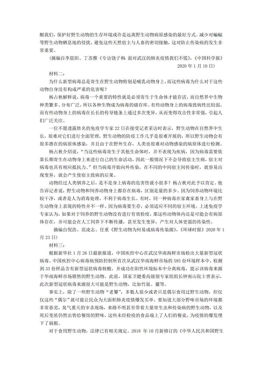 内蒙古巴彦淖尔市杭锦后旗重点高中2020-2021学年高二语文下学期6月联考试题.doc_第3页