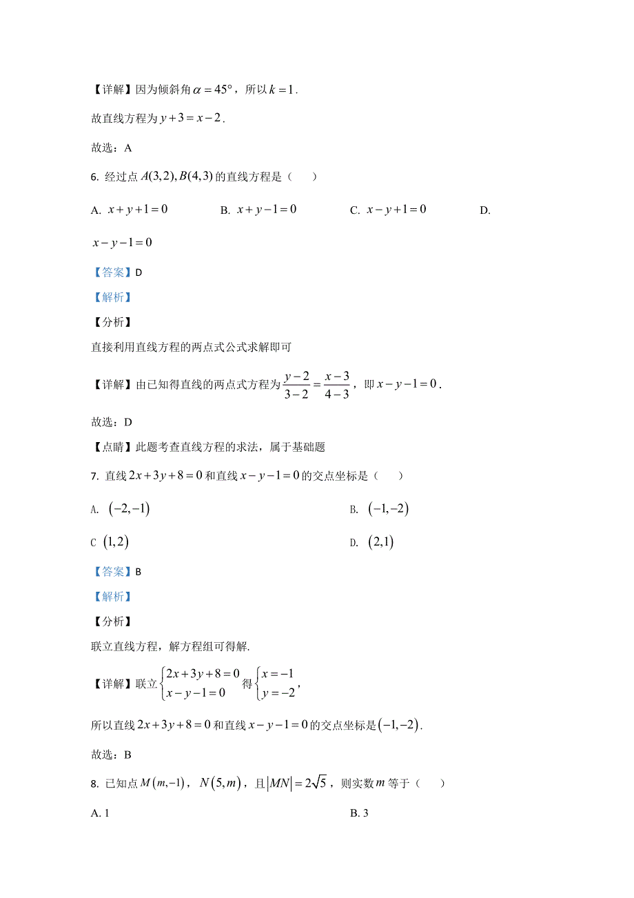 北京市新学道临川学校2020-2021学年高二上学期期中考试数学（理）试题 WORD版含解析.doc_第3页