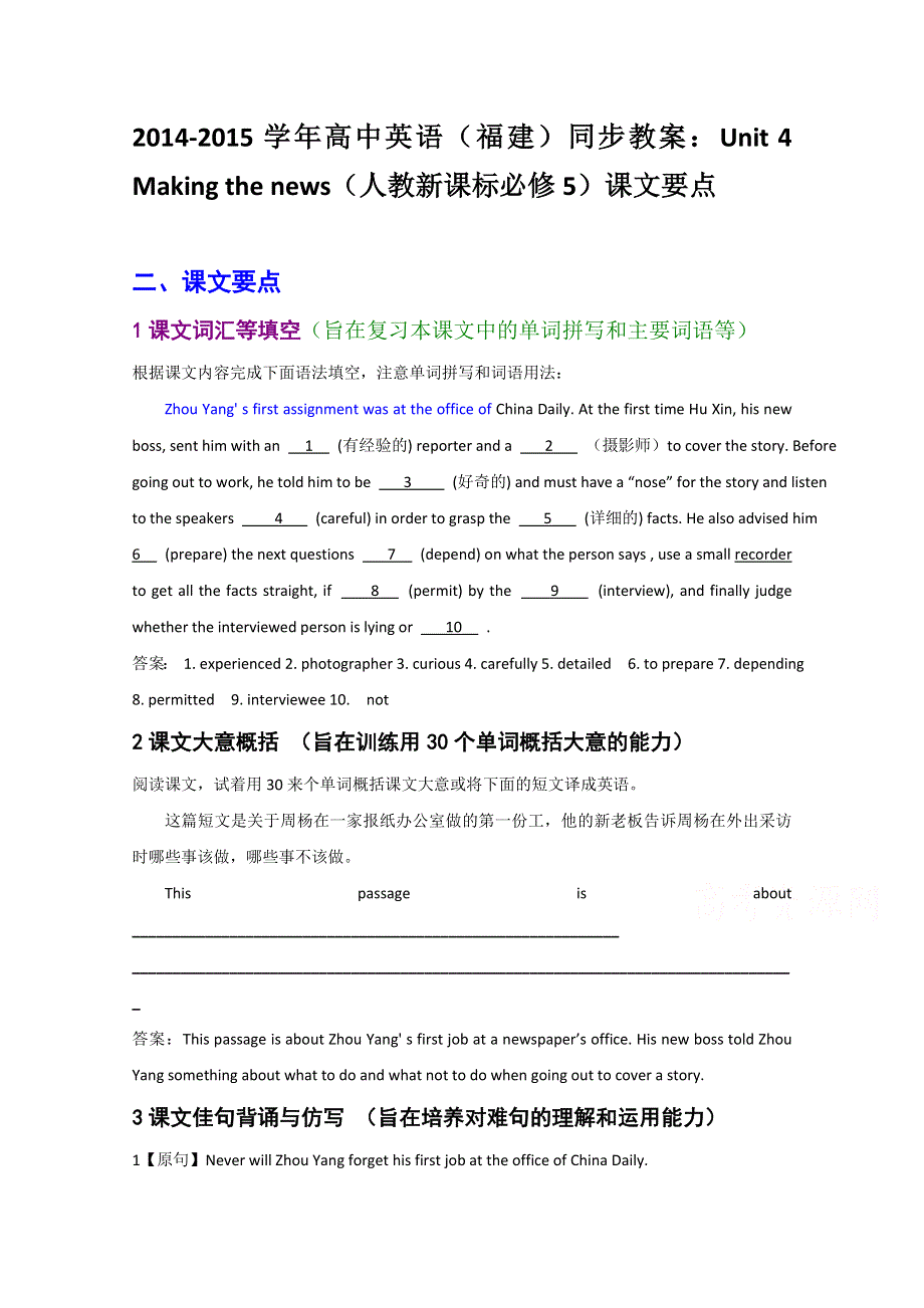 2014-2015学年高中英语（福建）同步教案：UNIT 4 MAKING THE NEWS（人教新课标必修5）课文要点.doc_第1页