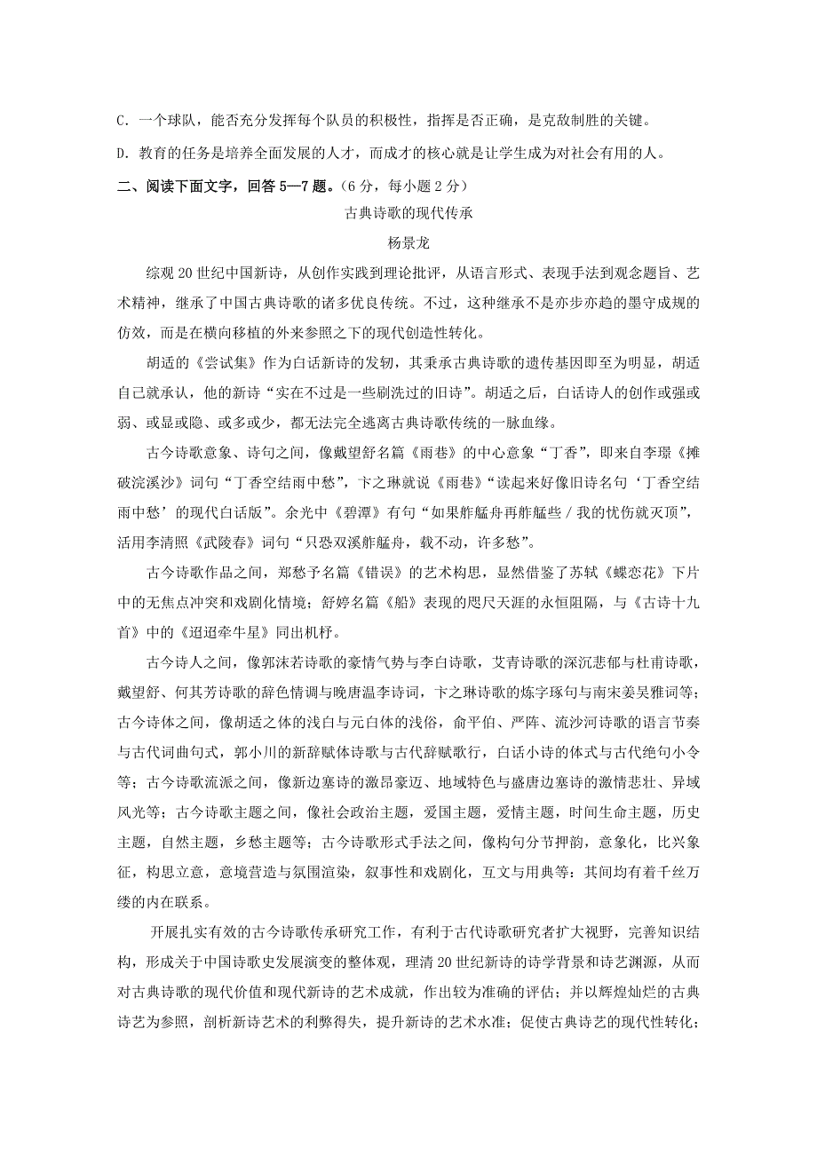 吉林省乾安县第七中学2020-2021学年高二语文上学期周测试题（二）.doc_第2页