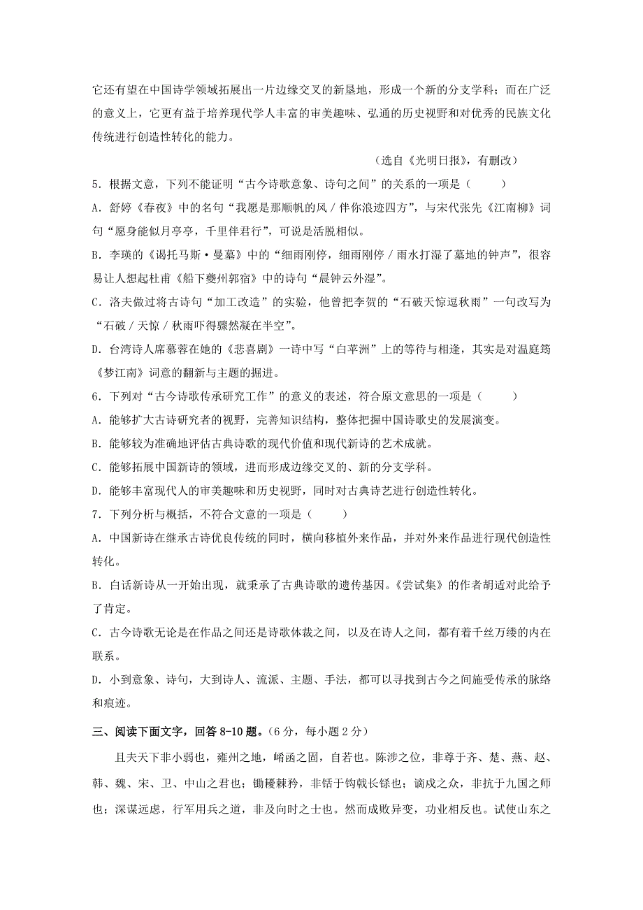 吉林省乾安县第七中学2020-2021学年高二语文上学期周测试题（二）.doc_第3页