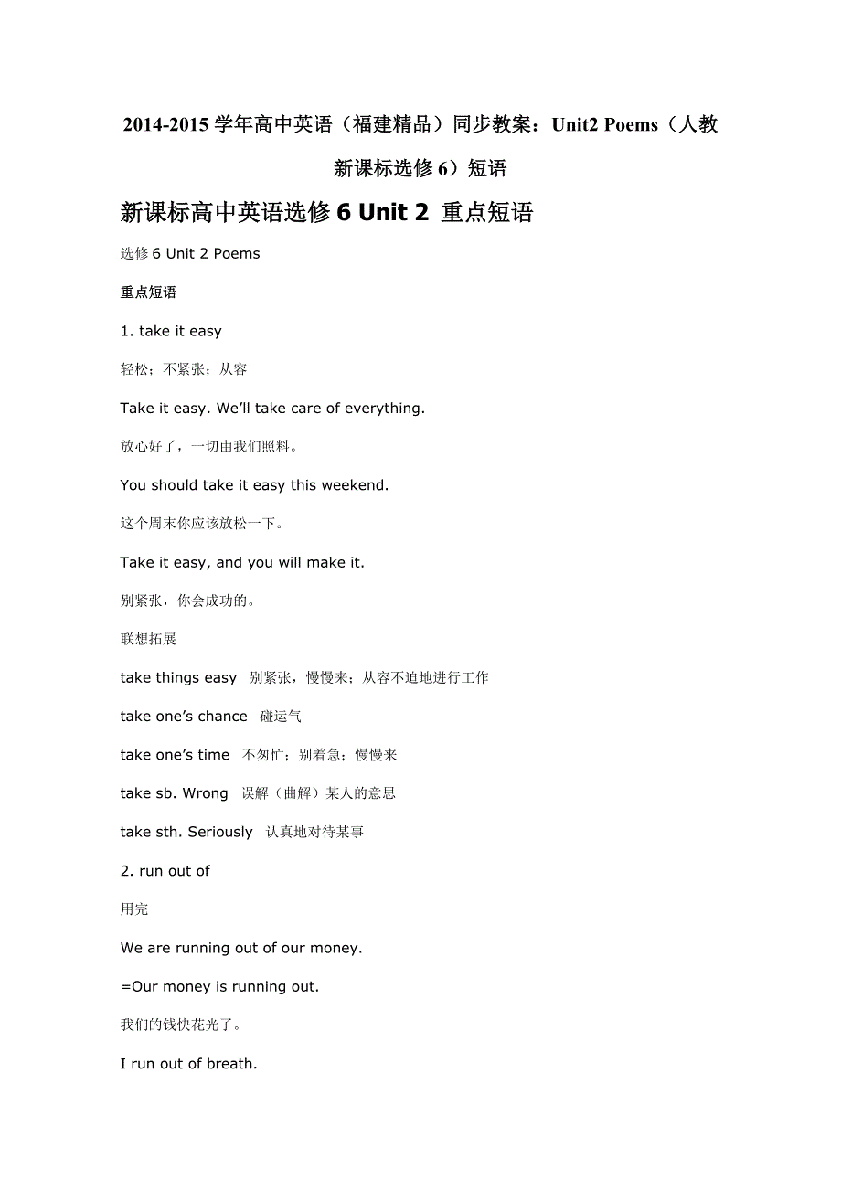 2014-2015学年高中英语（福建精品）同步教案：UNIT2 POEMS（人教新课标选修6）短语.doc_第1页