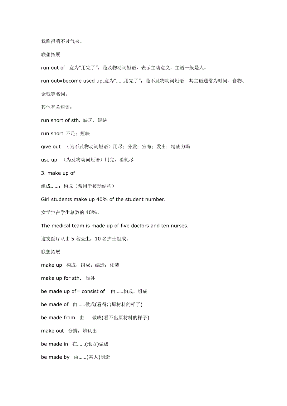 2014-2015学年高中英语（福建精品）同步教案：UNIT2 POEMS（人教新课标选修6）短语.doc_第2页