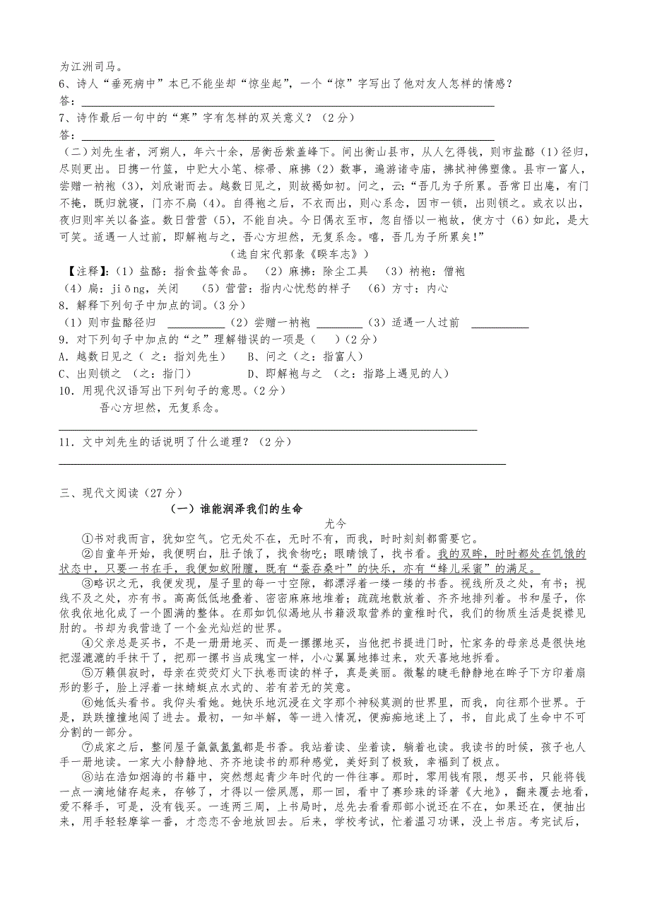 2022年部编人教版初中九年级语文下册期中考试试卷 (5).doc_第2页