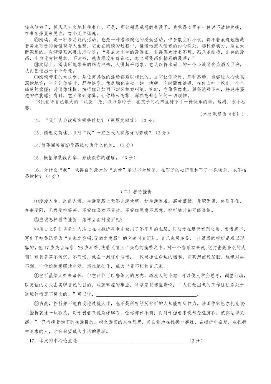 2022年部编人教版初中九年级语文下册期中考试试卷 (5).doc_第3页