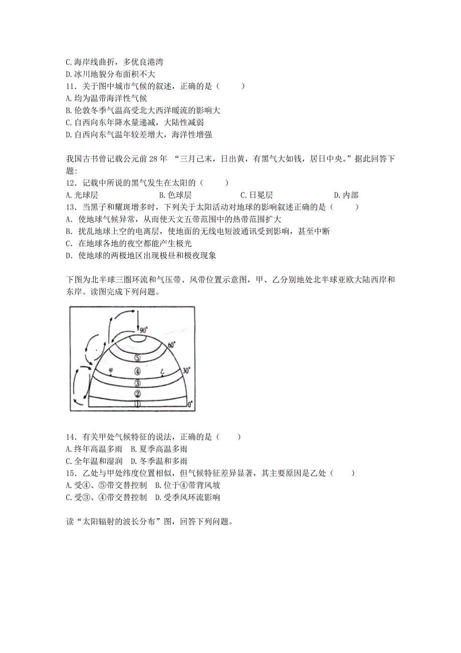 《首发》湖北省江汉平原高级中学2016-2017学年高一上学期10月月考试题 地理 WORD版含答案.doc_第3页