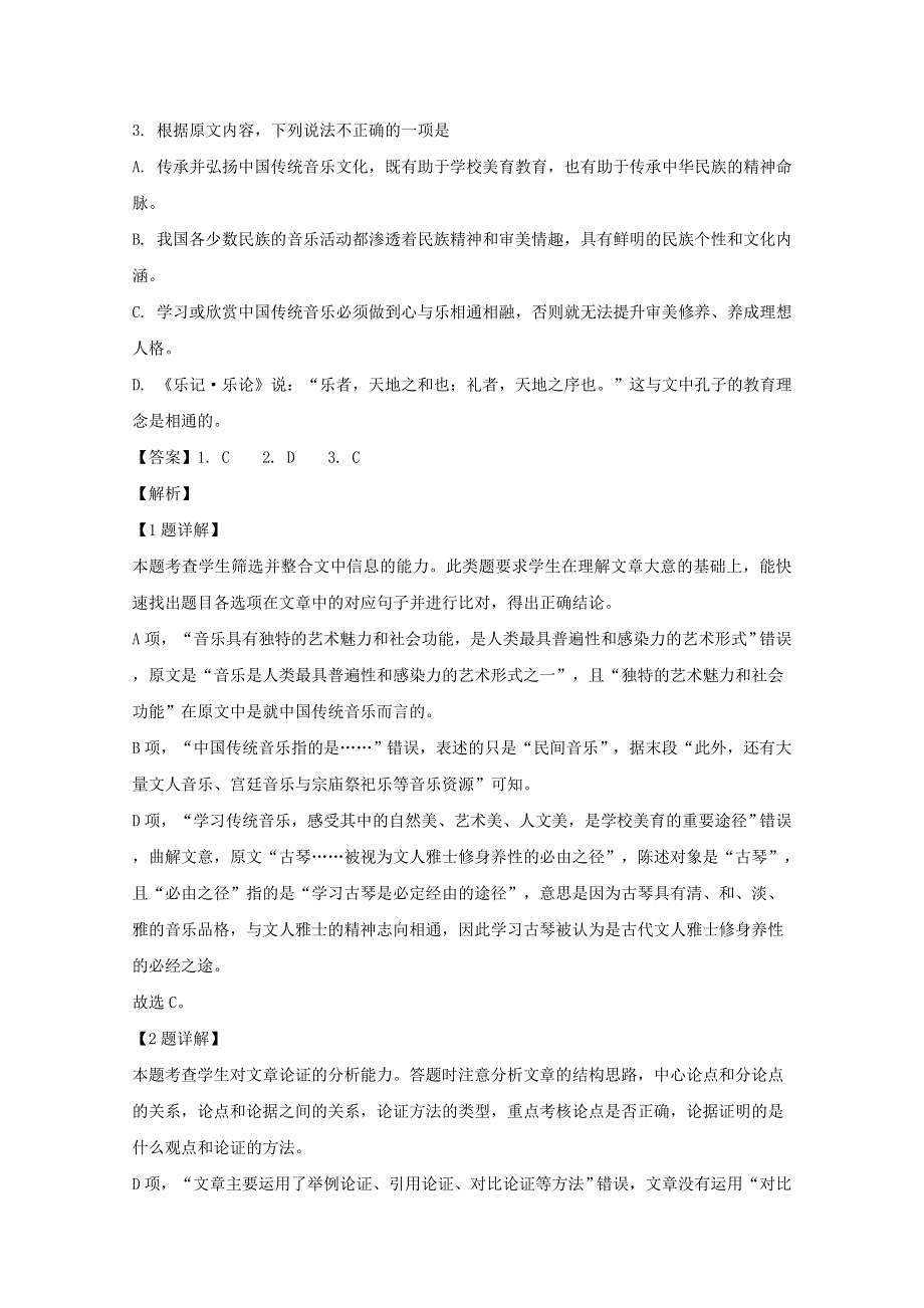 广东省汕头市2020届高三语文一模考试试题（含解析）.doc_第3页