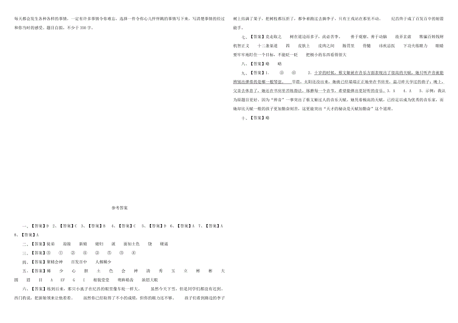 四年级语文上册 第八单元 测试卷（一） 新人教版.doc_第3页