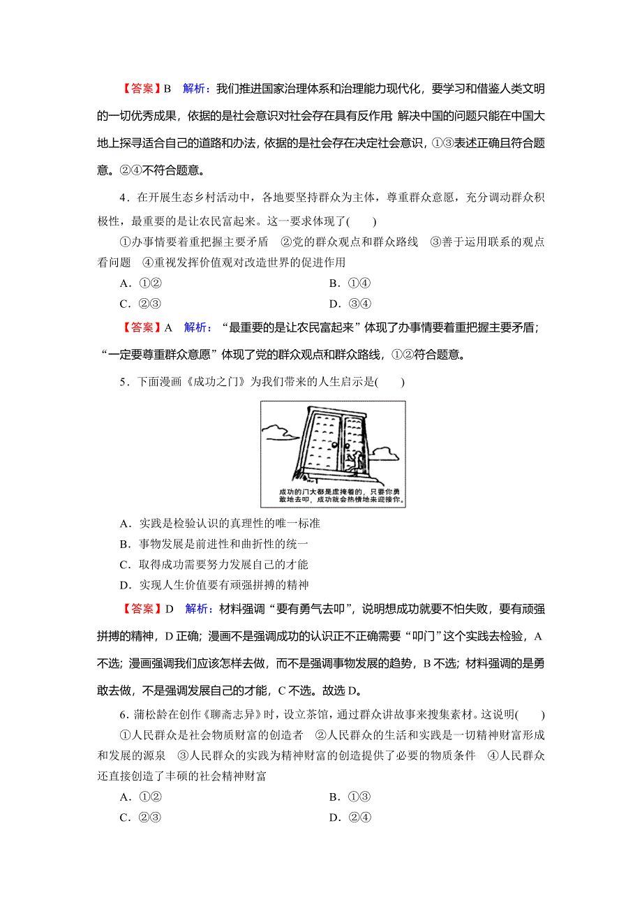 2019-2020学年人教版高中政治必修四课时规范训练：第4单元 认识社会与价值选择 WORD版含解析.doc_第2页