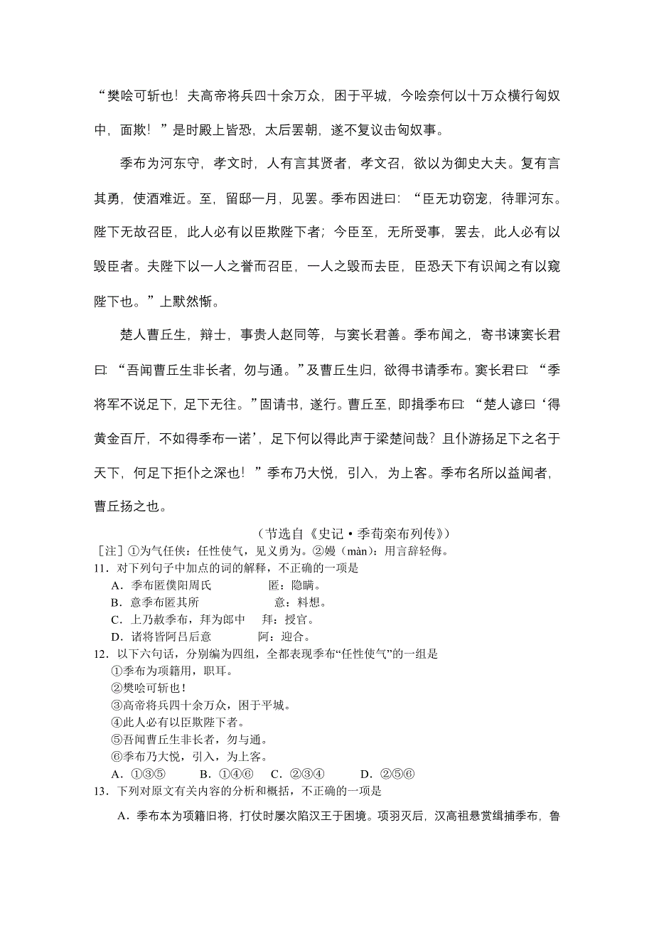 江苏无锡一中2011―2012学年度高一上学期期中考试（语文）.doc_第3页