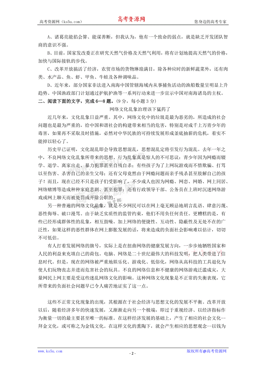 山东省淄博市桓台二中11-12学年高一上学期期末分认定考试 语文试题.doc_第2页