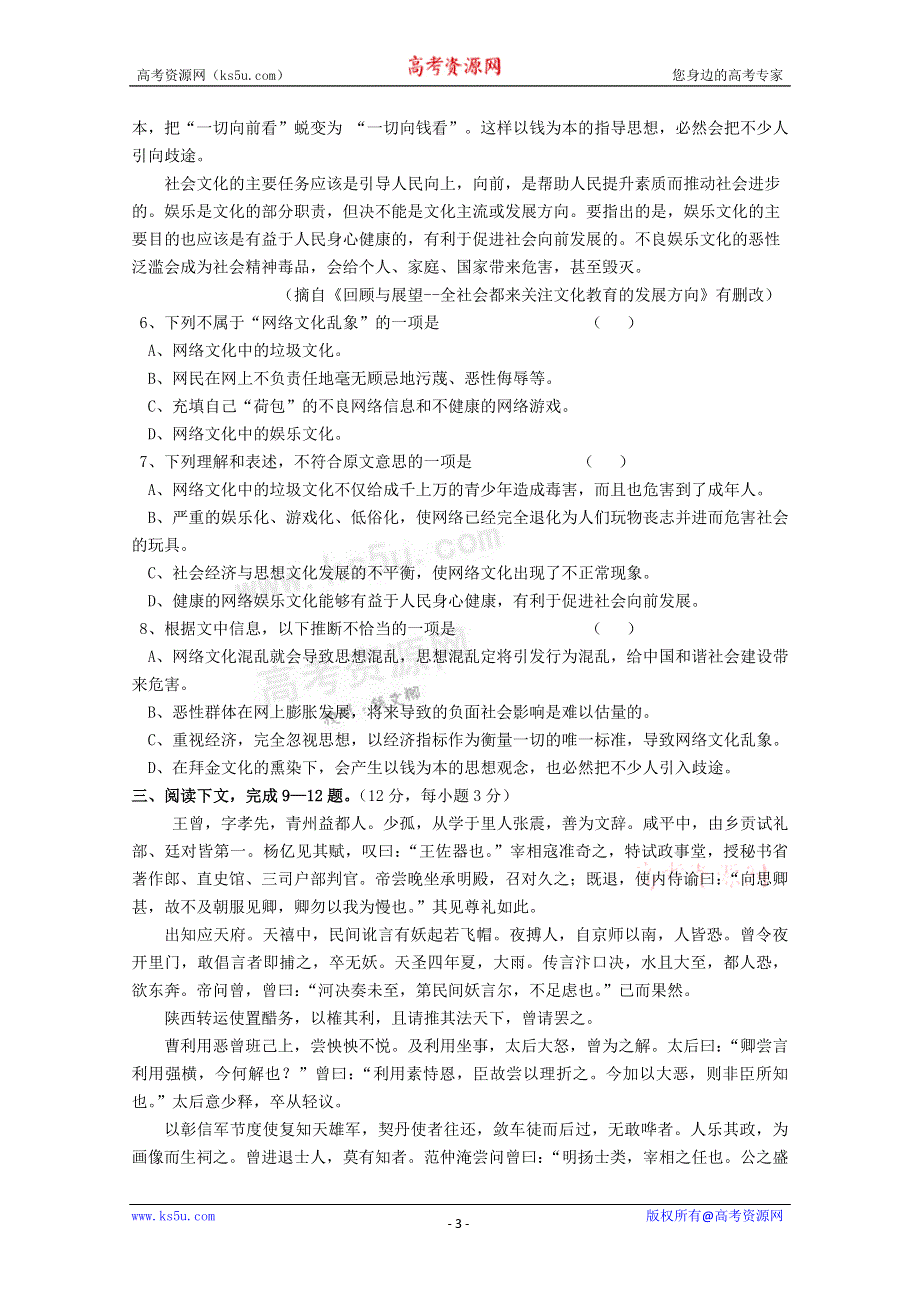 山东省淄博市桓台二中11-12学年高一上学期期末分认定考试 语文试题.doc_第3页